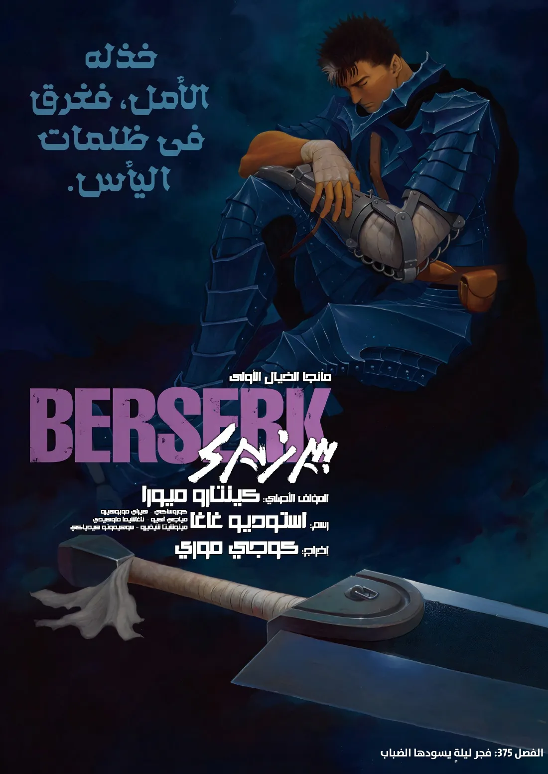 Read Berserk ar Manga Online