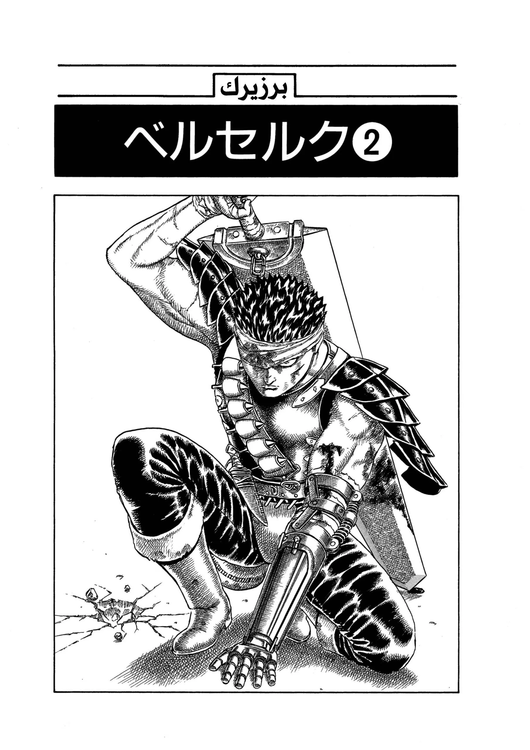 Read Berserk ar Manga Online