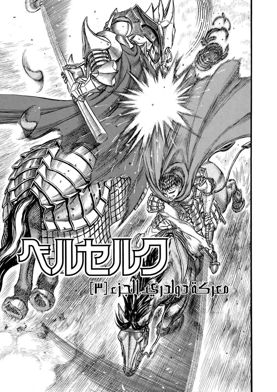 Read Berserk ar Manga Online