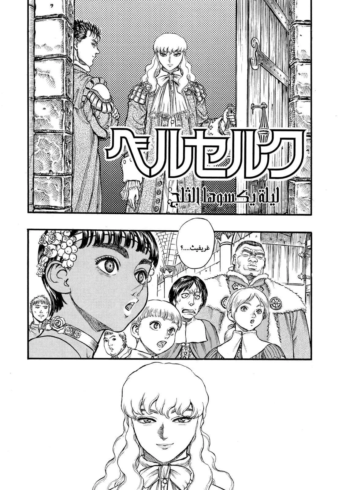 Read Berserk ar Manga Online