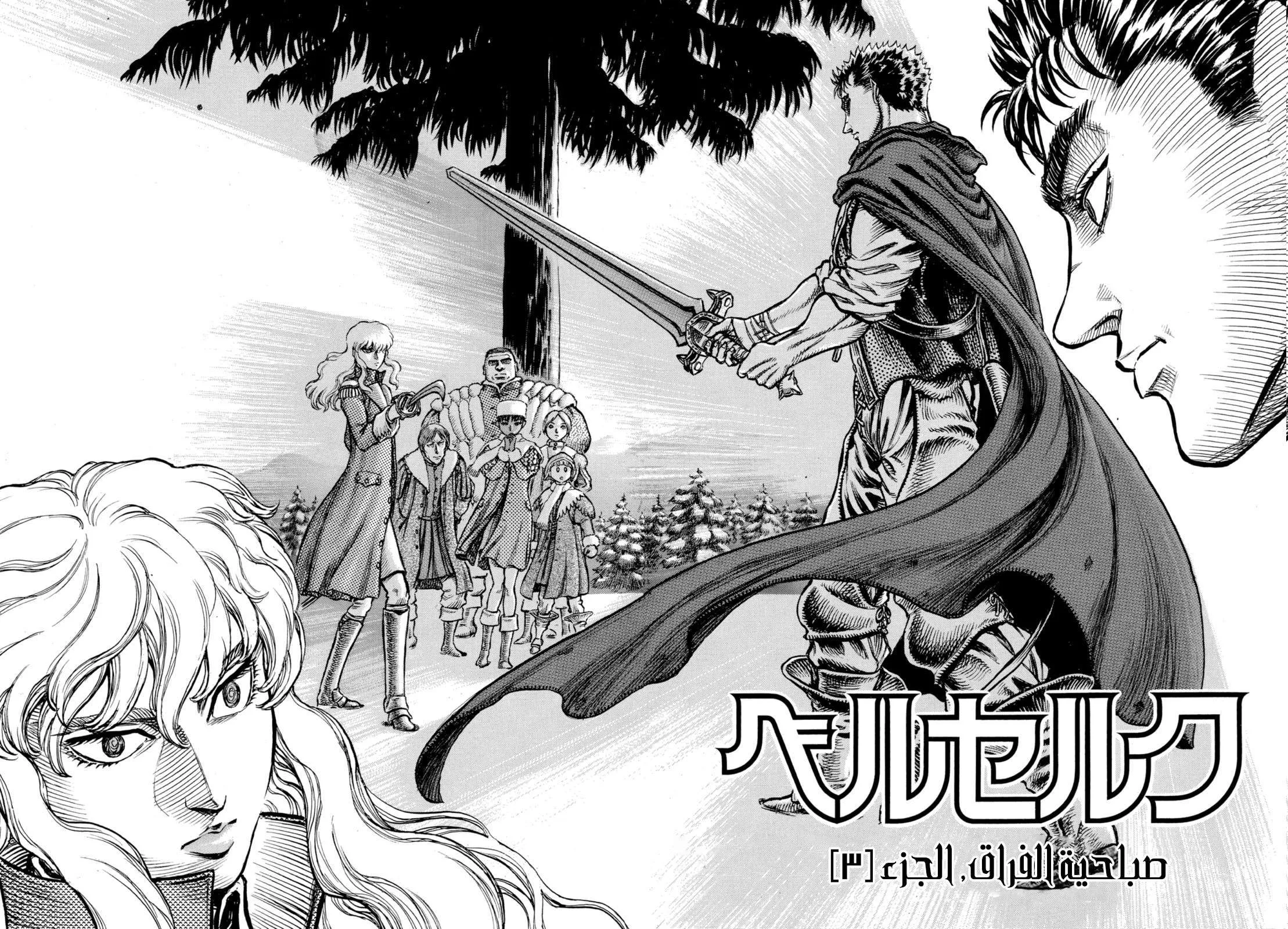 Read Berserk ar Manga Online