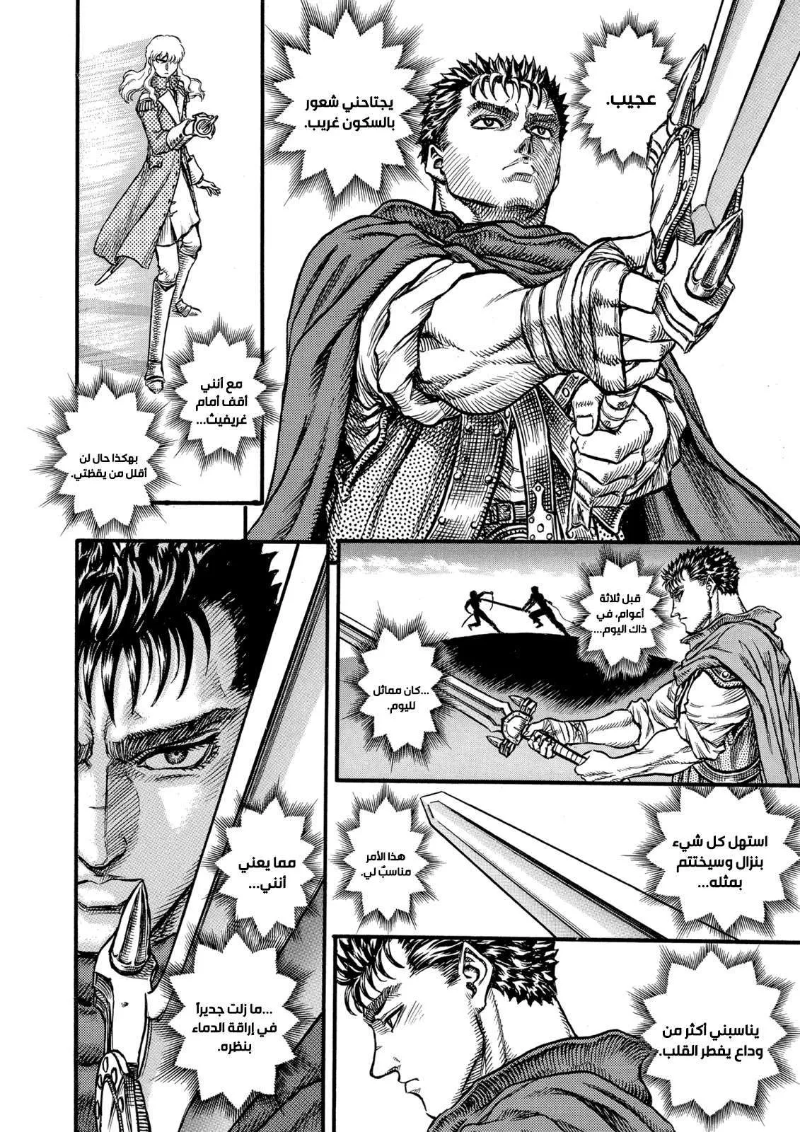 Read Berserk ar Manga Online