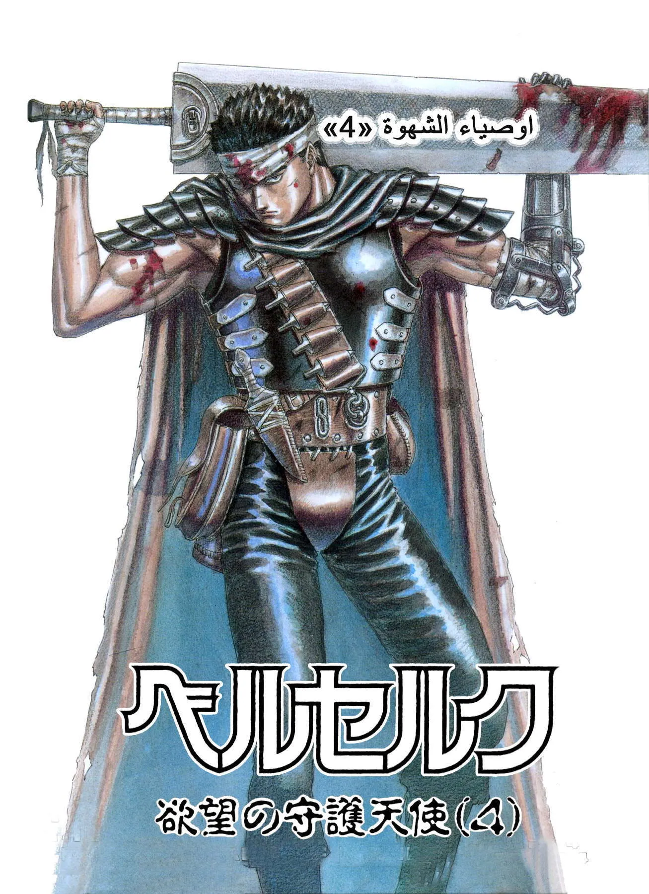 Read Berserk ar Manga Online