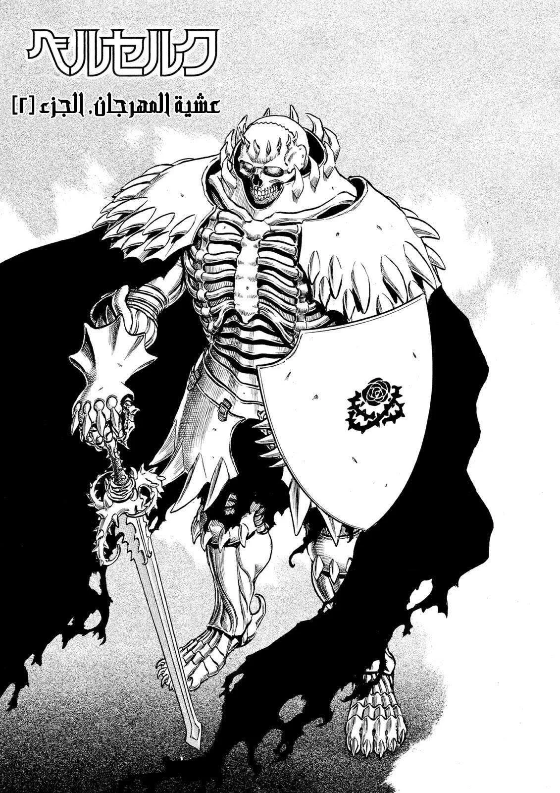Read Berserk ar Manga Online
