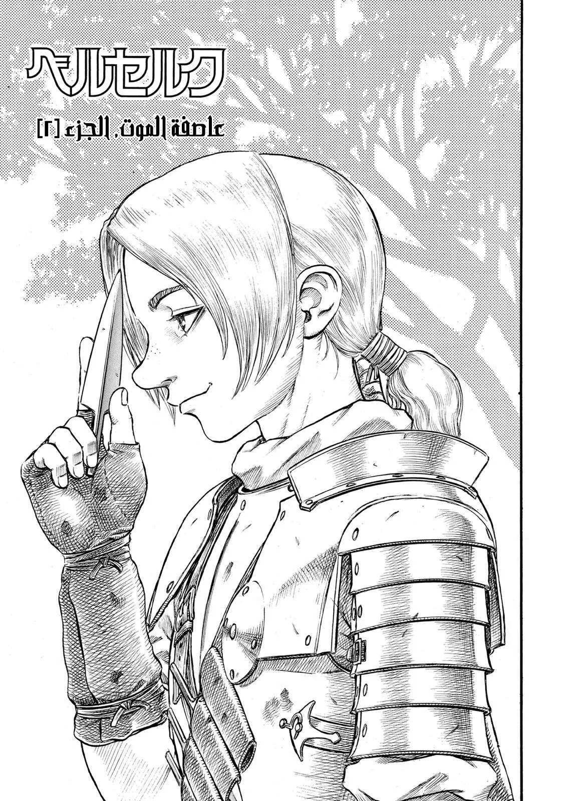 Read Berserk ar Manga Online