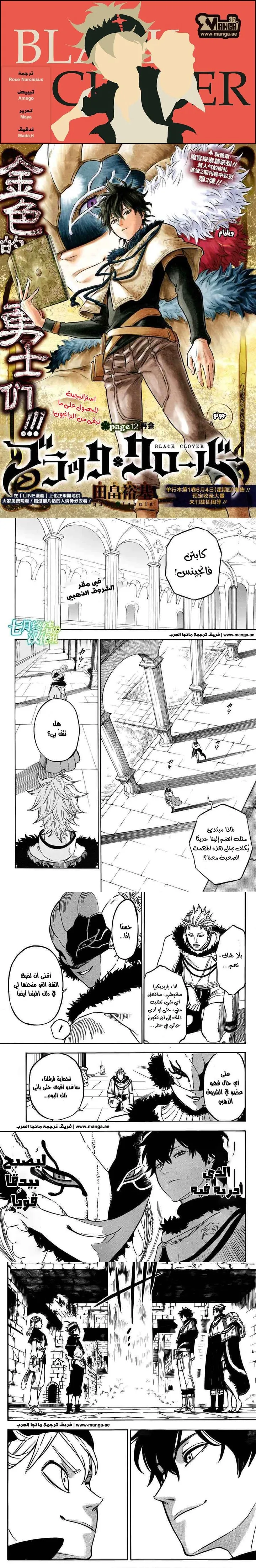 Read Black Clover ar Manga Online