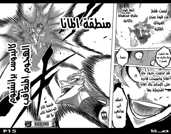 Read Black Clover ar Manga Online