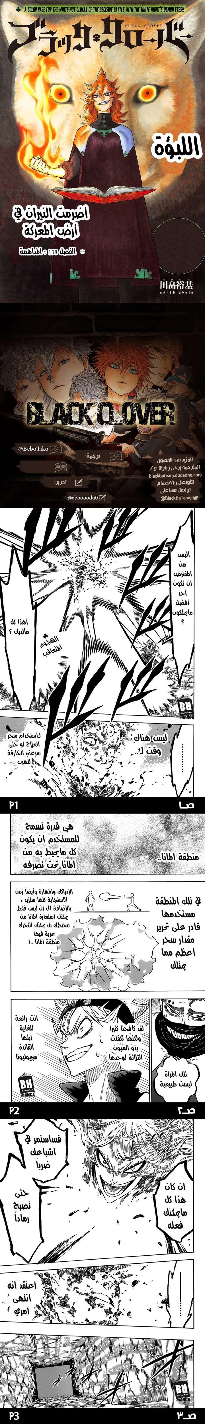 Read Black Clover ar Manga Online