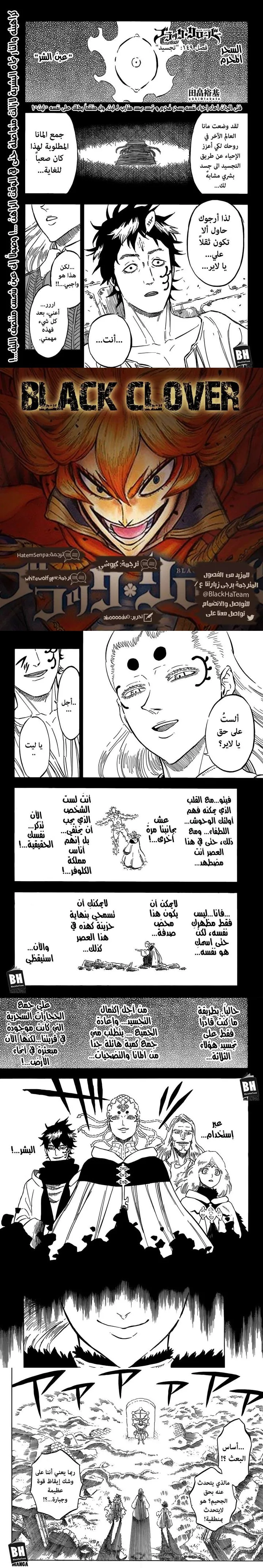 Read Black Clover ar Manga Online