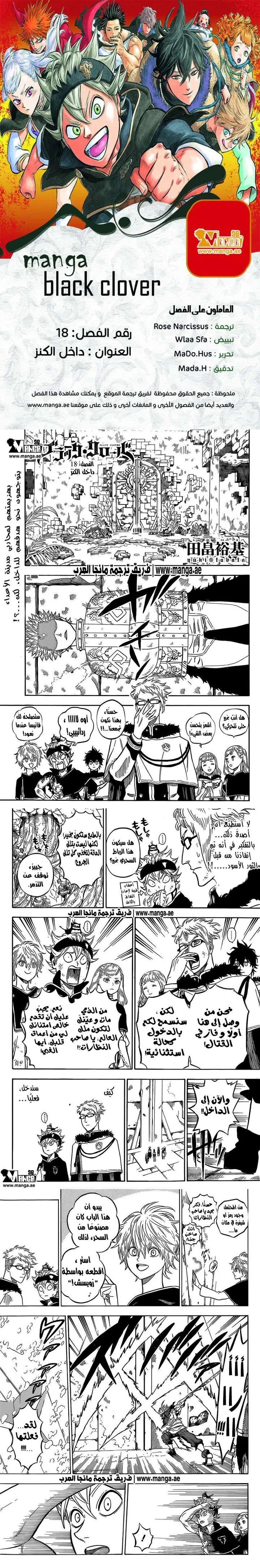 Read Black Clover ar Manga Online