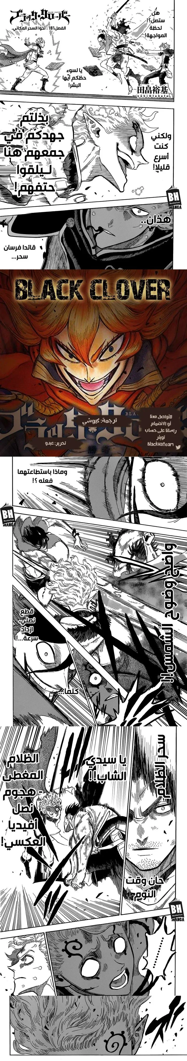 Read Black Clover ar Manga Online