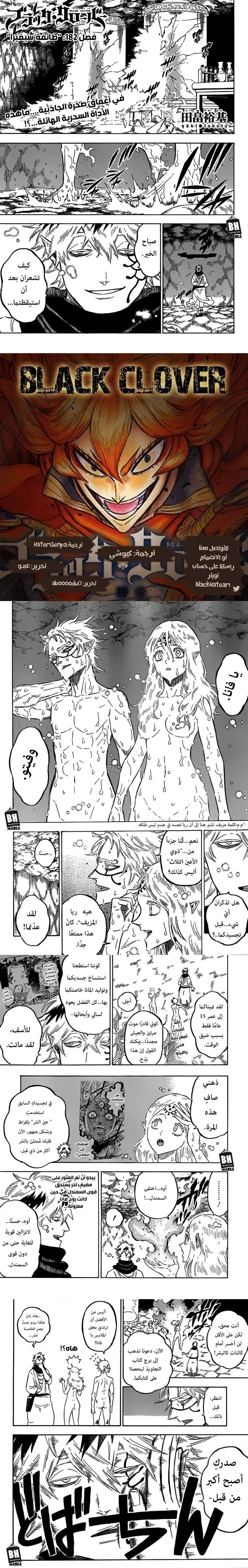 Read Black Clover ar Manga Online