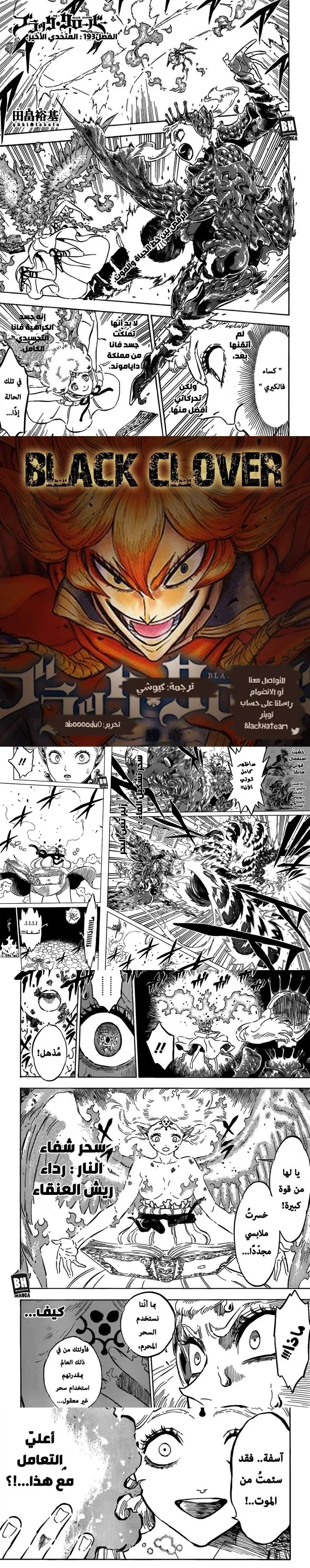 Read Black Clover ar Manga Online