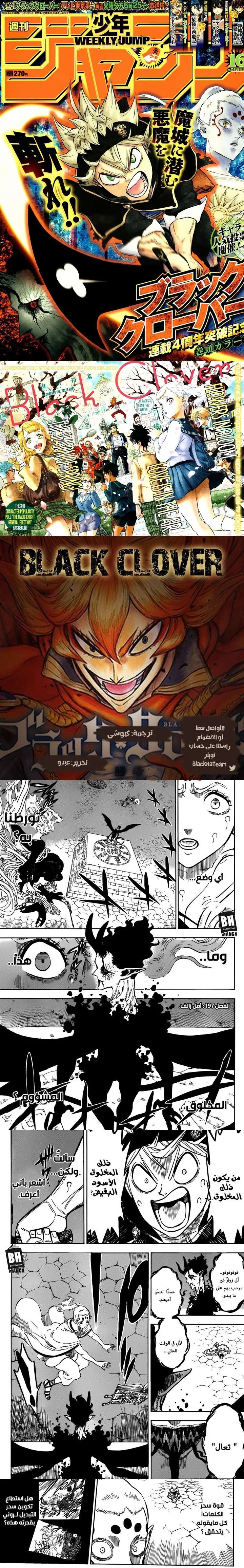 Read Black Clover ar Manga Online