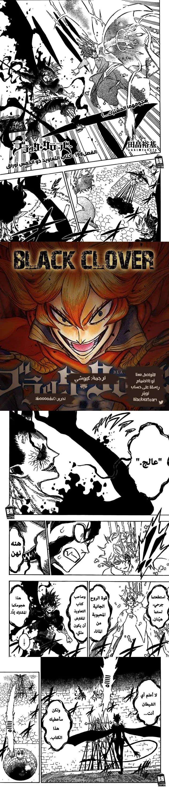 Read Black Clover ar Manga Online
