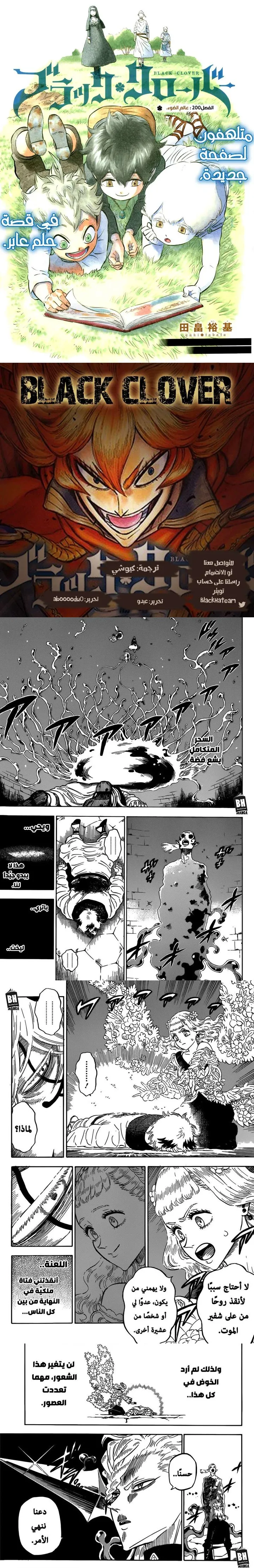 Read Black Clover ar Manga Online
