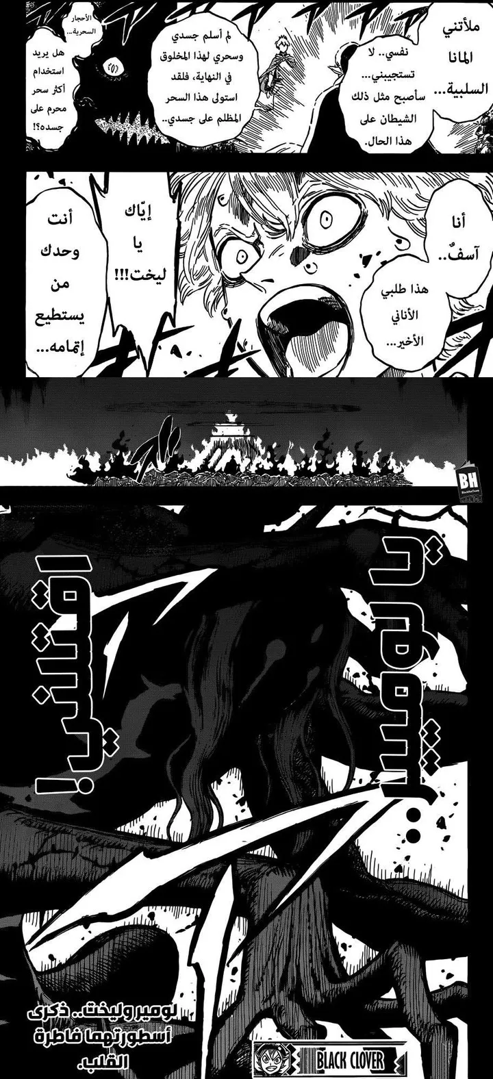 Read Black Clover ar Manga Online
