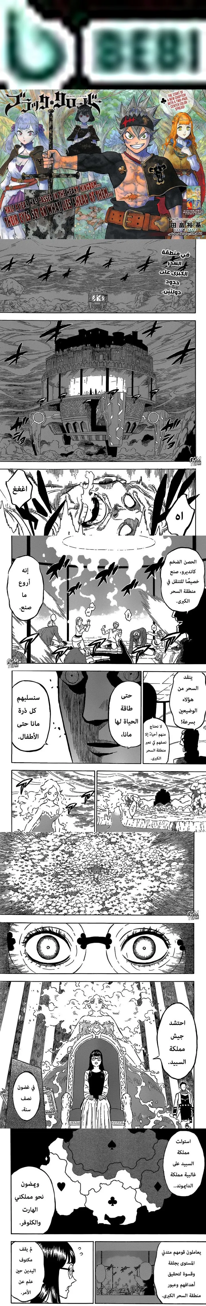 Read Black Clover ar Manga Online