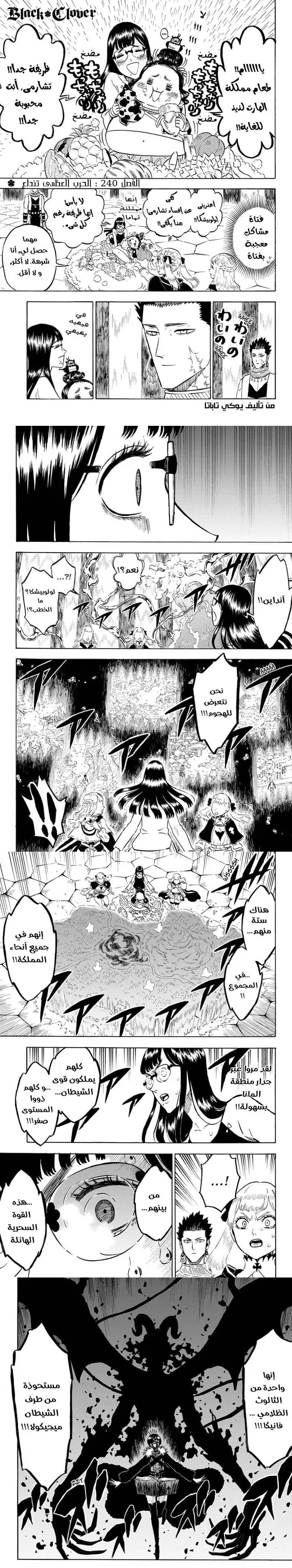 Read Black Clover ar Manga Online