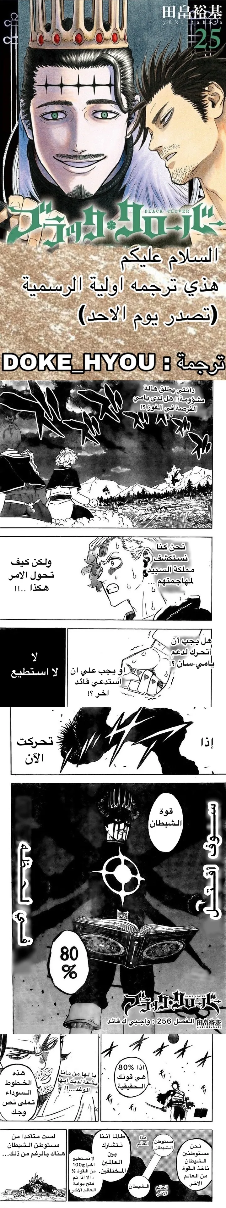 Read Black Clover ar Manga Online