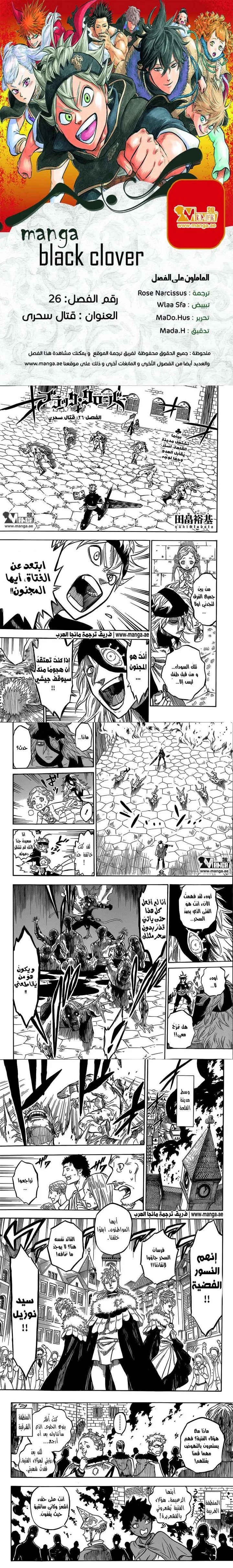 Read Black Clover ar Manga Online