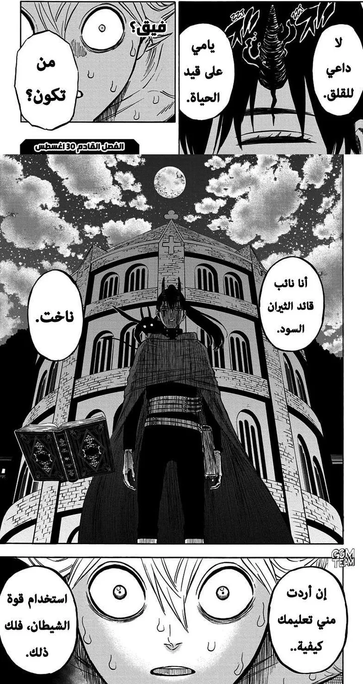 Read Black Clover ar Manga Online