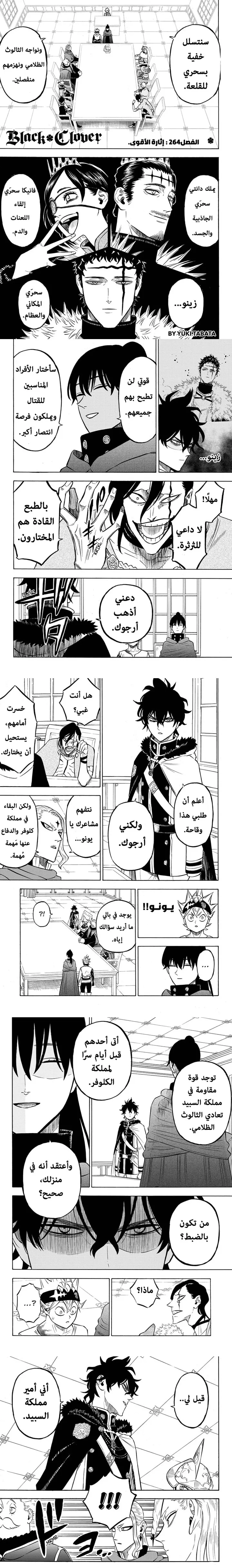 Read Black Clover ar Manga Online