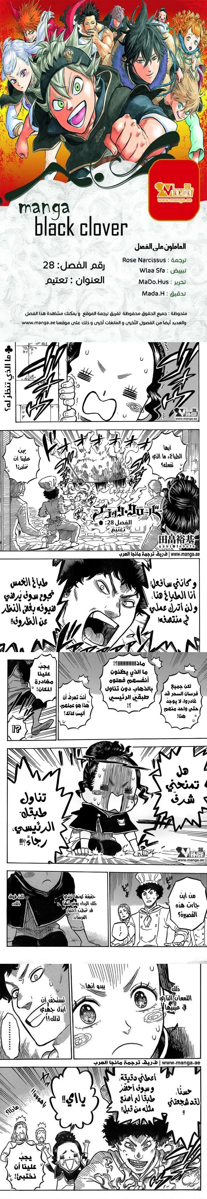 Read Black Clover ar Manga Online