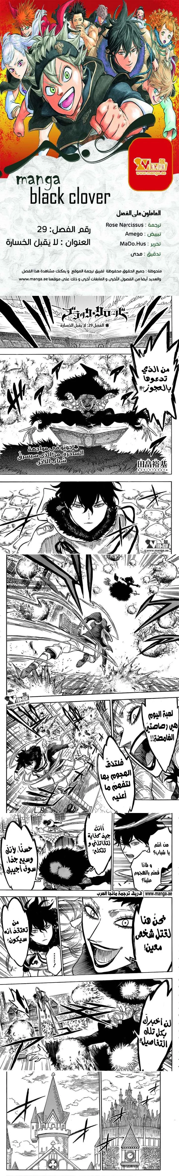 Read Black Clover ar Manga Online