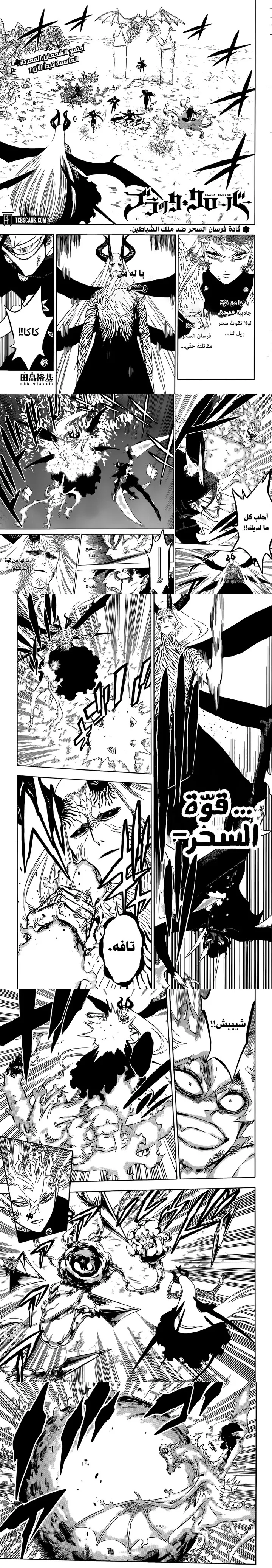 Read Black Clover ar Manga Online