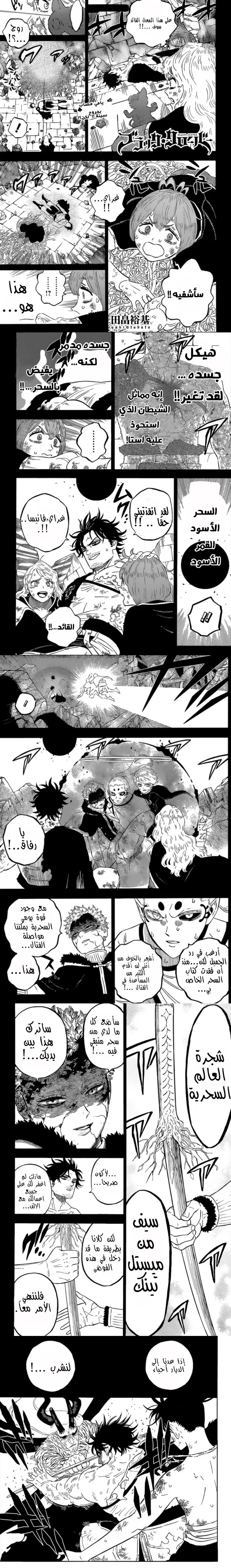 Read Black Clover ar Manga Online