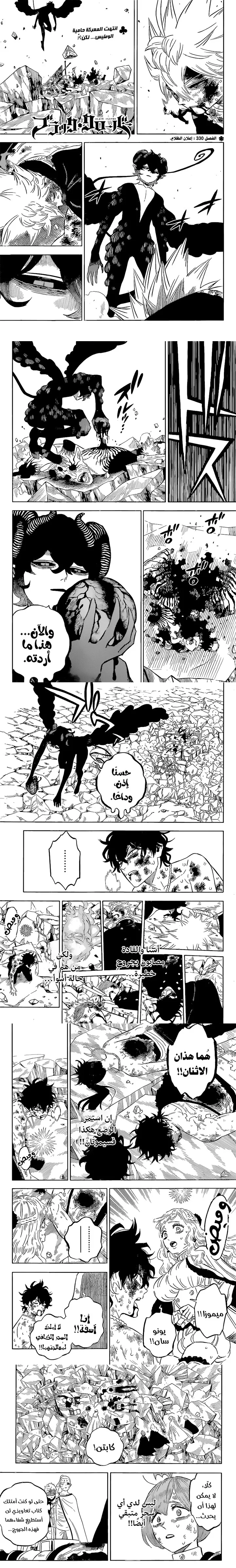 Read Black Clover ar Manga Online
