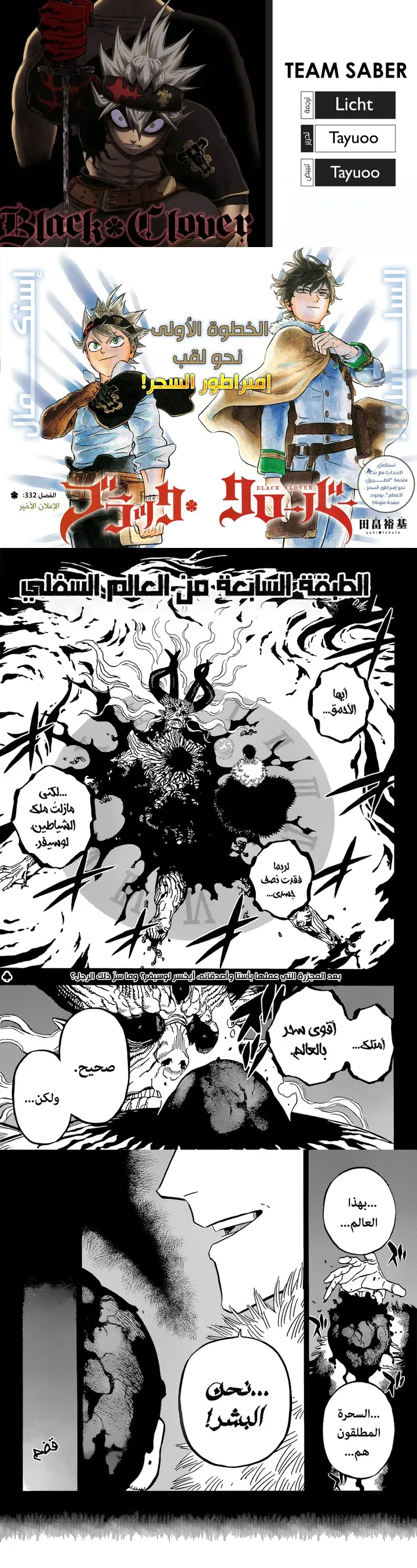Read Black Clover ar Manga Online