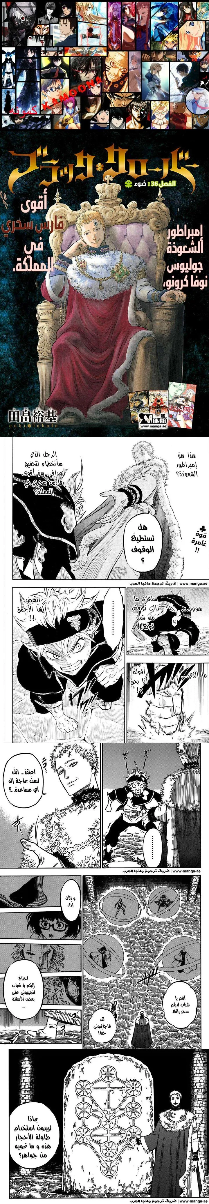 Read Black Clover ar Manga Online
