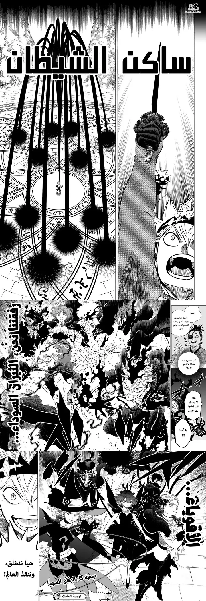 Read Black Clover ar Manga Online