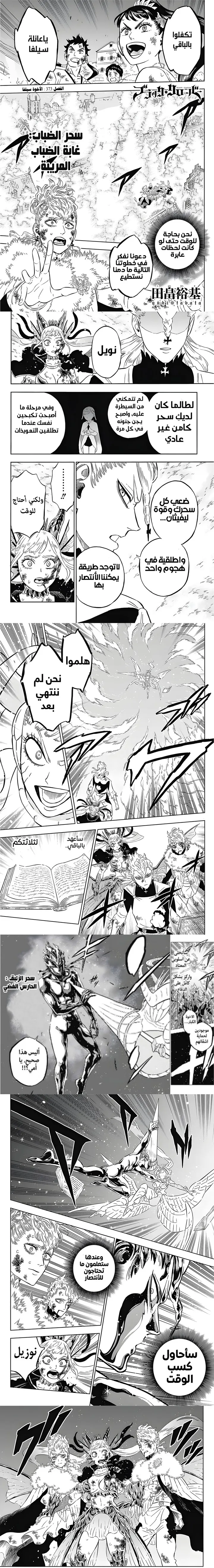 Read Black Clover ar Manga Online