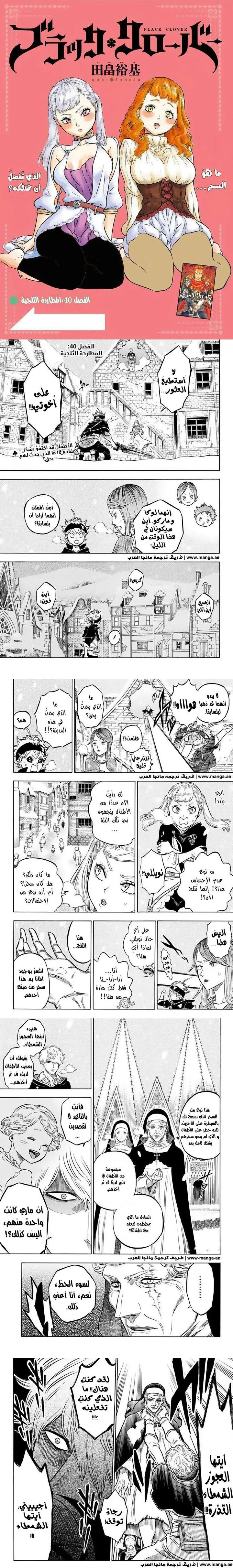 Read Black Clover ar Manga Online