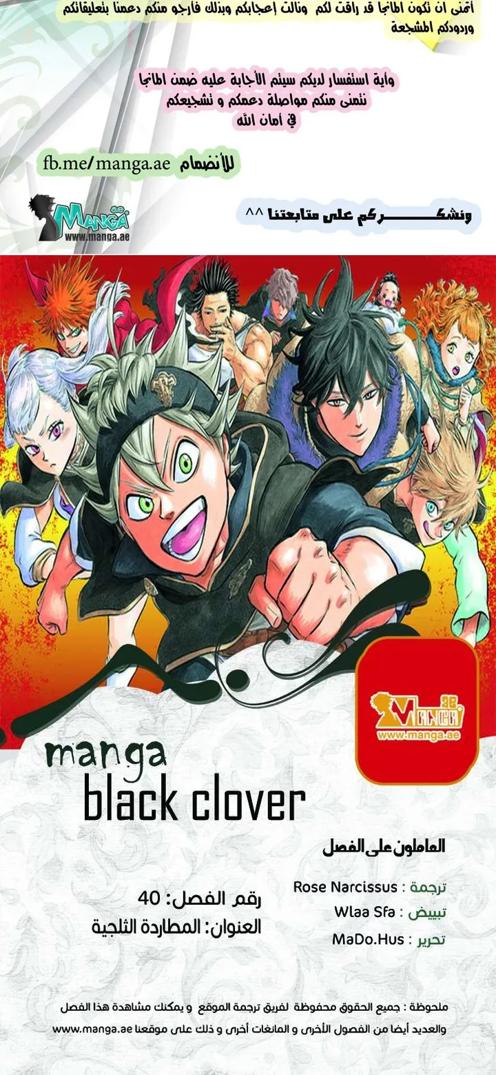 Read Black Clover ar Manga Online