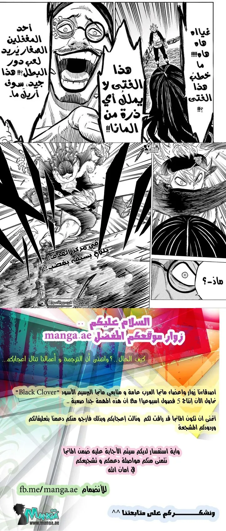 Read Black Clover ar Manga Online
