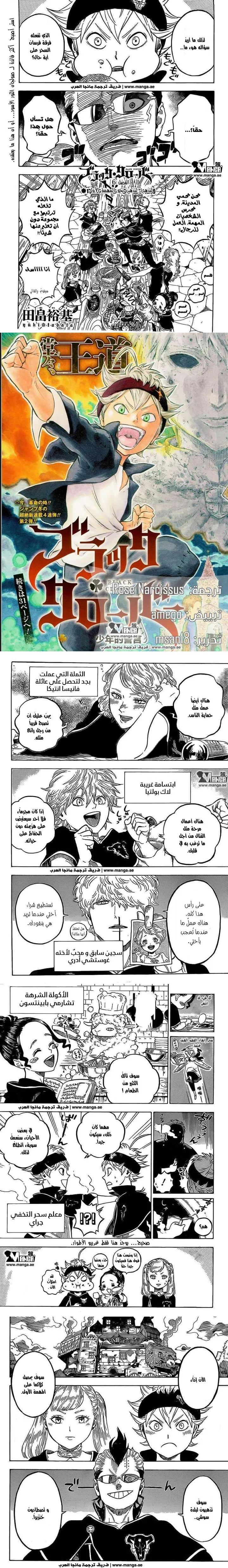 Read Black Clover ar Manga Online