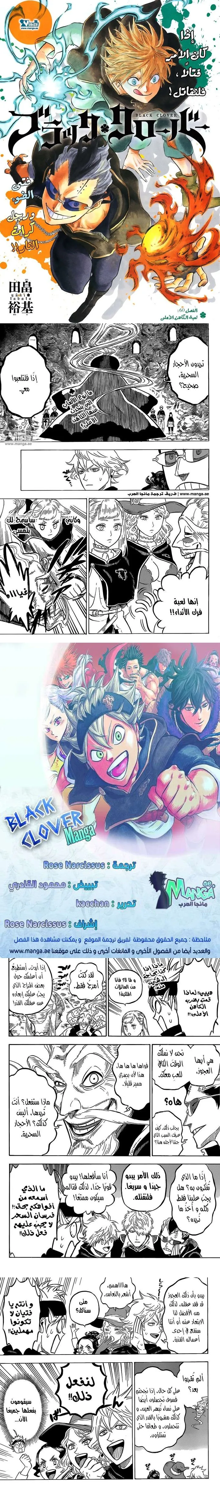 Read Black Clover ar Manga Online