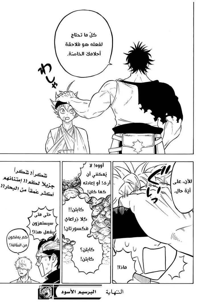 Read Black Clover ar Manga Online