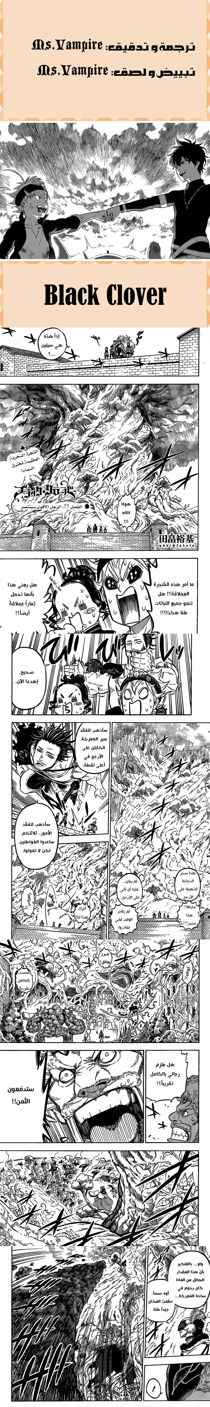 Read Black Clover ar Manga Online