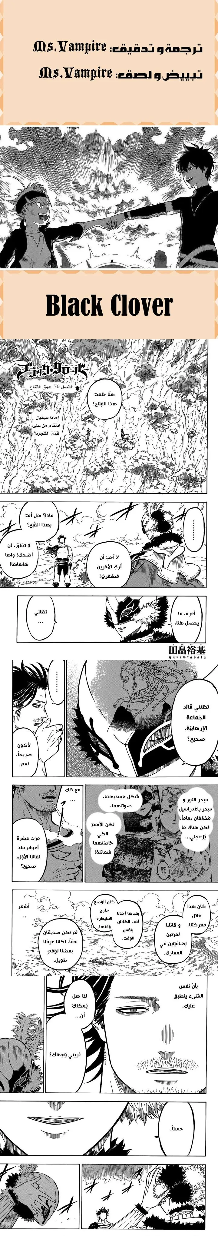 Read Black Clover ar Manga Online