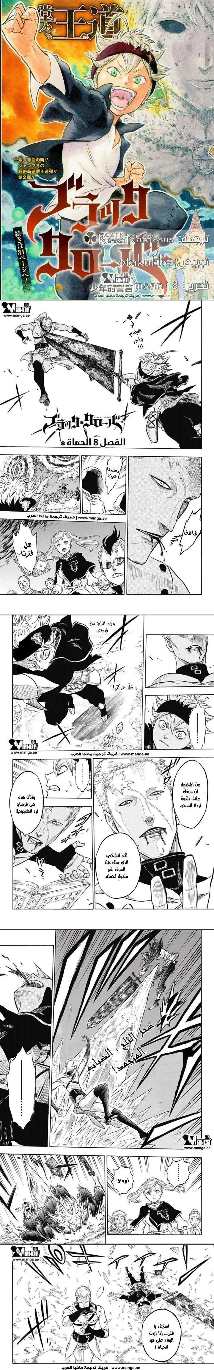 Read Black Clover ar Manga Online