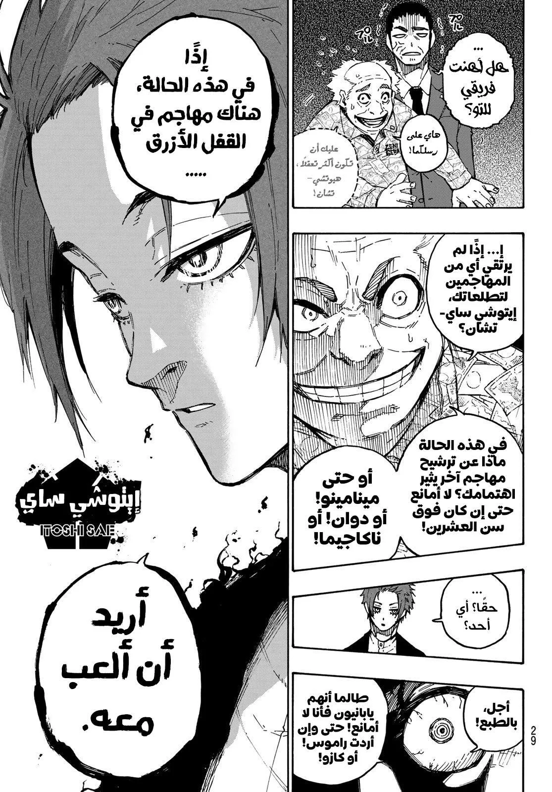 Read Blue lock ar Manga Online