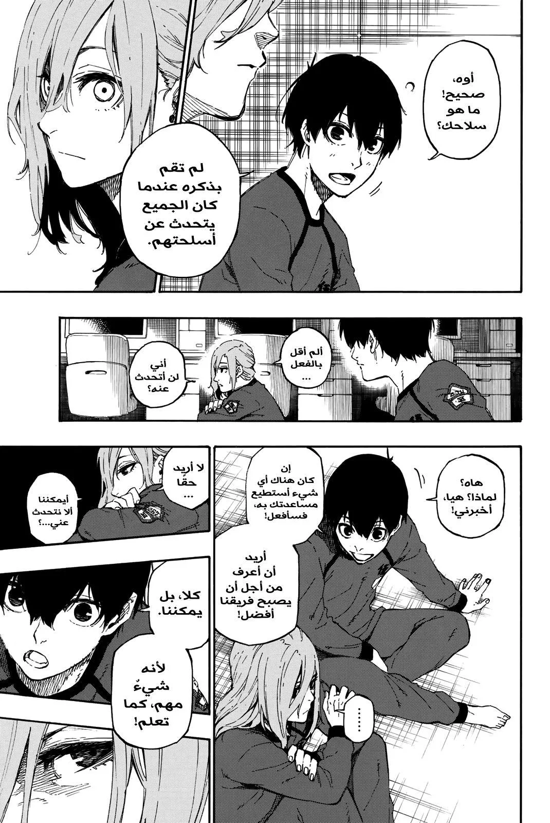 Read Blue lock ar Manga Online