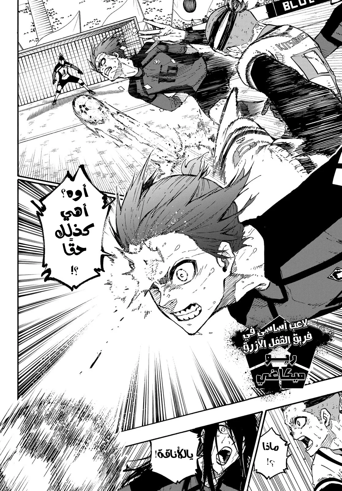 Read Blue lock ar Manga Online