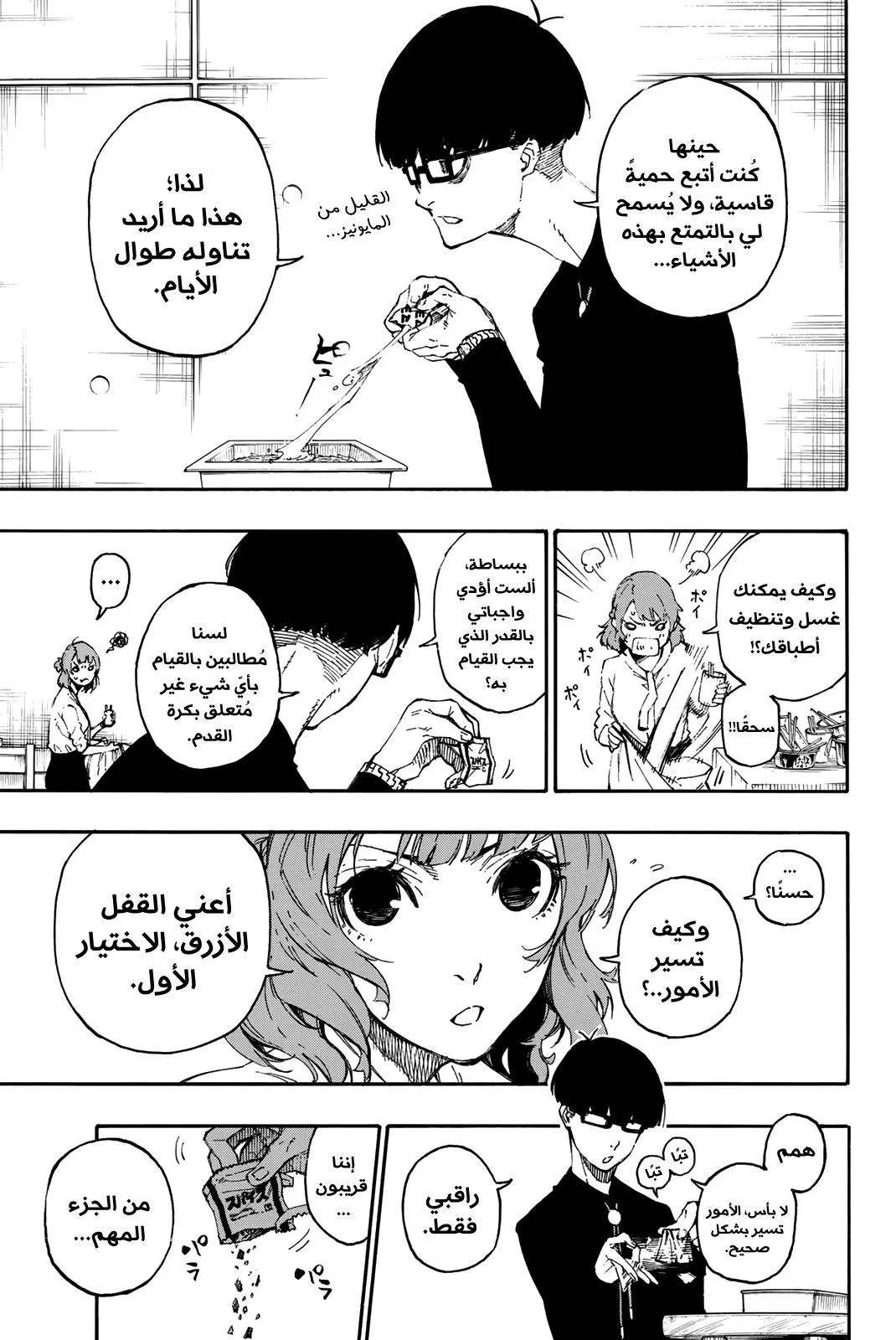 Read Blue lock ar Manga Online