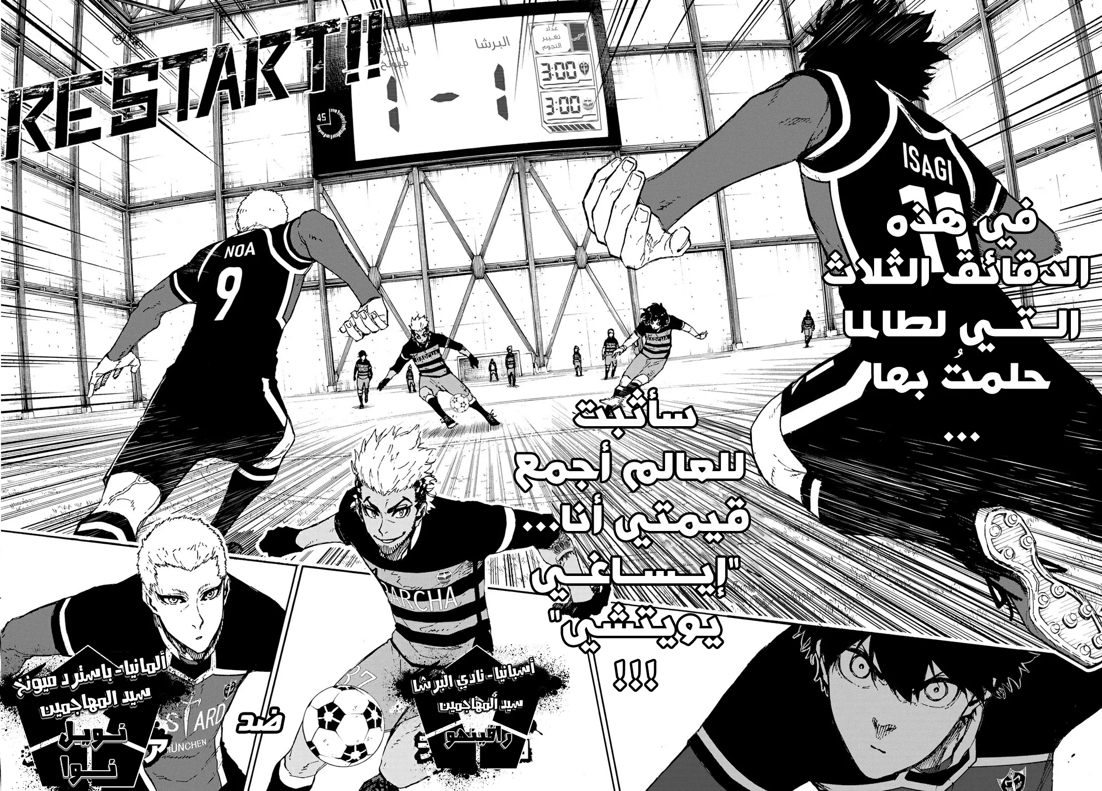 Read Blue lock ar Manga Online